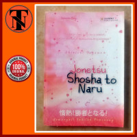 Image of Jonetsu shosha to naru